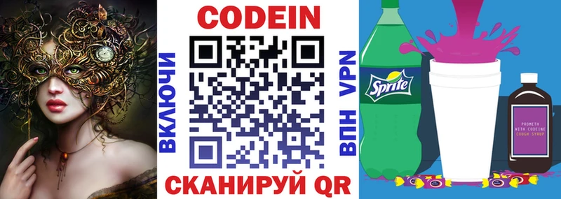 Кодеиновый сироп Lean напиток Lean (лин)  Ершов 