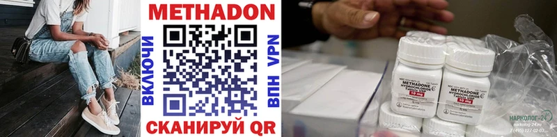 МЕТАДОН methadone  кракен зеркало  Ершов 